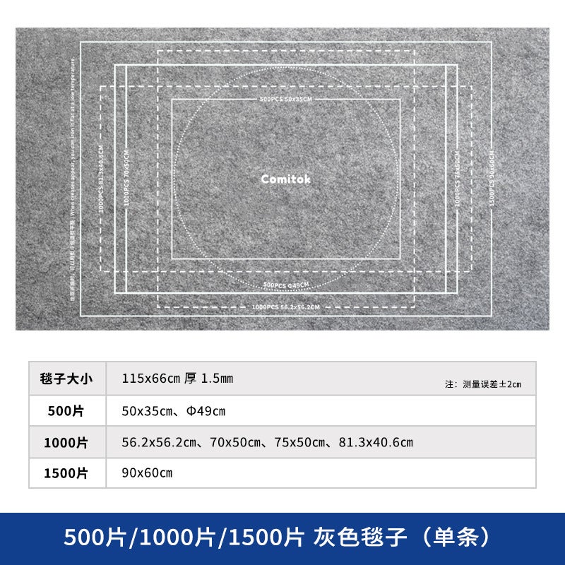 Comitok Special Puzzle Blanket Suit Adult 1000 2000 3000 Universal Felt Storage Puzzle Board - Image 1